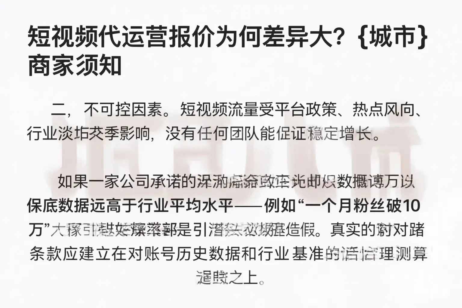 短视频代运营报价为何差异大?雁江商家须知