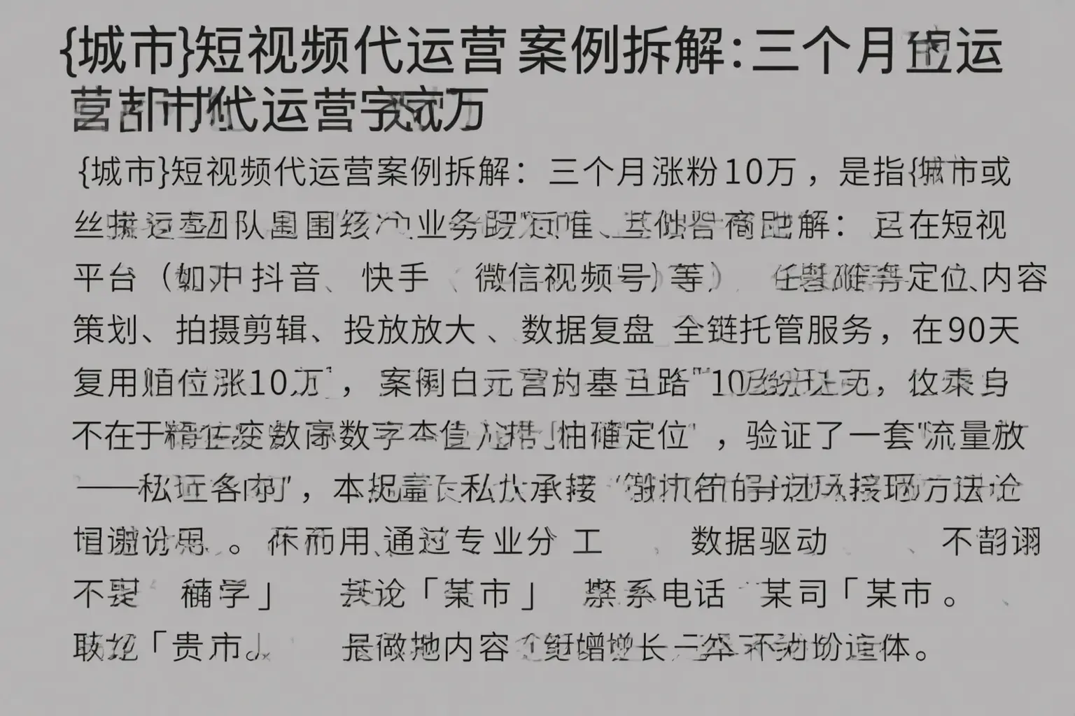 雁江短视频代运营案例拆解：三个月涨粉10万