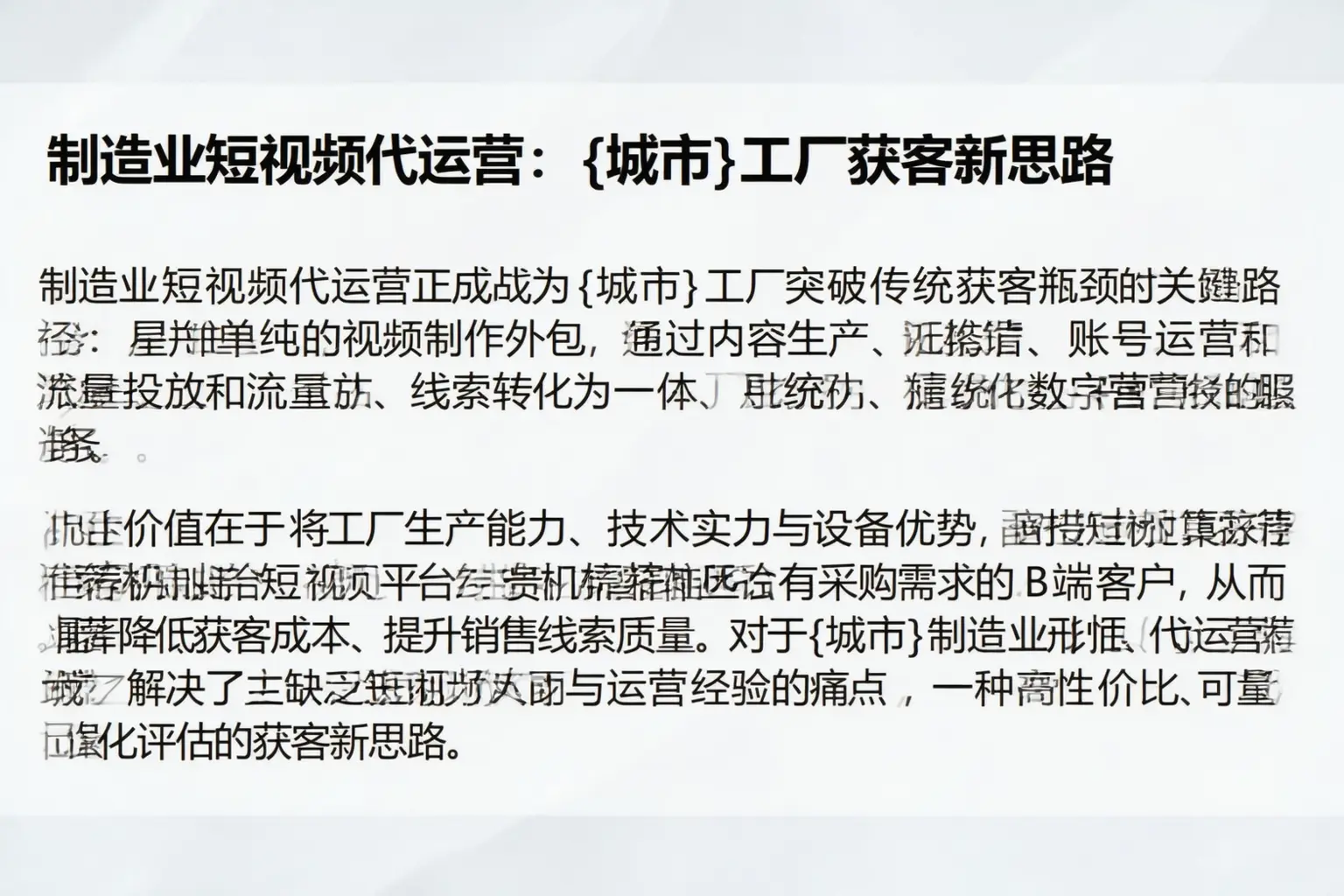 制造业短视频代运营：雁江工厂获客新思路