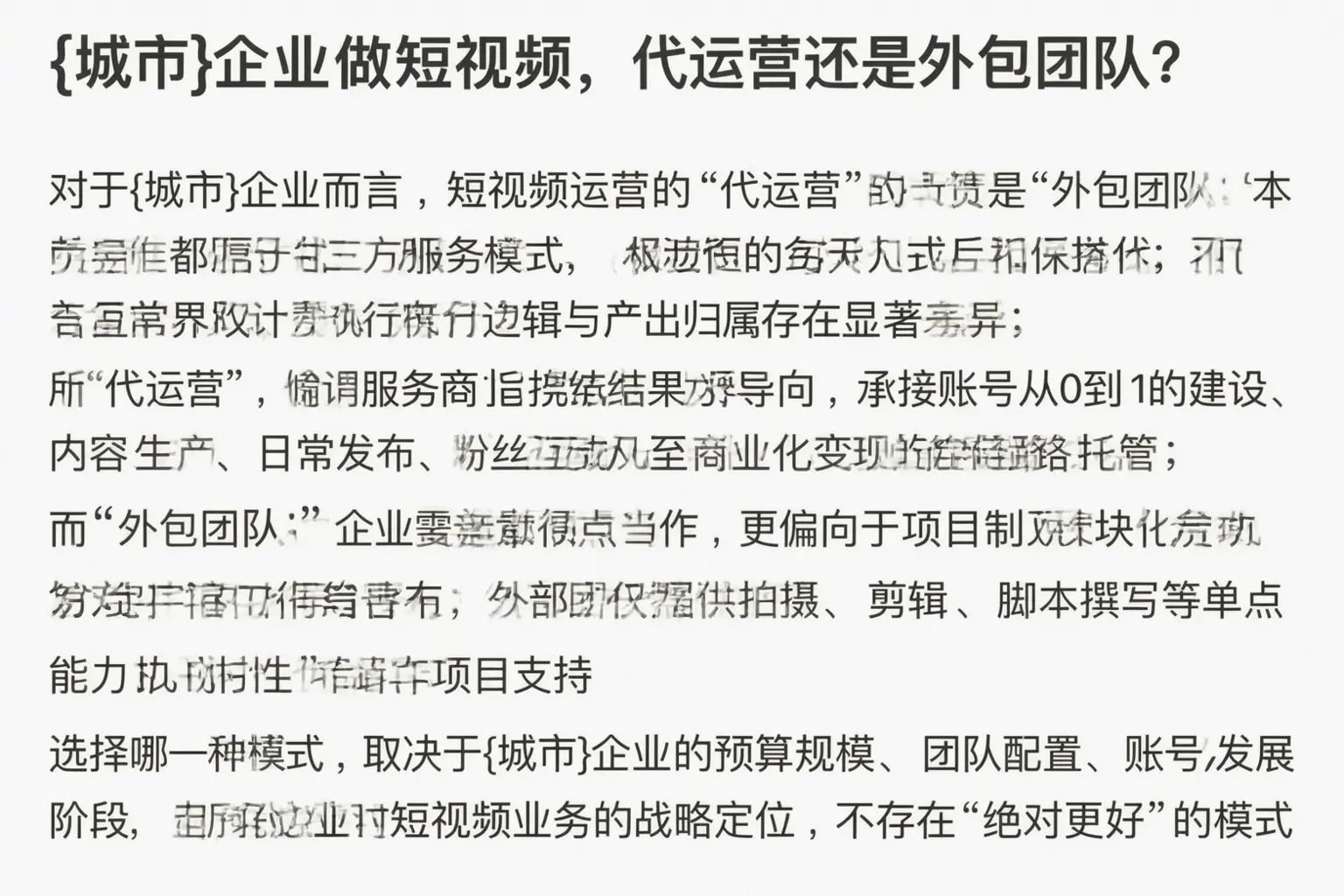 雁江企业做短视频，代运营还是外包团队？