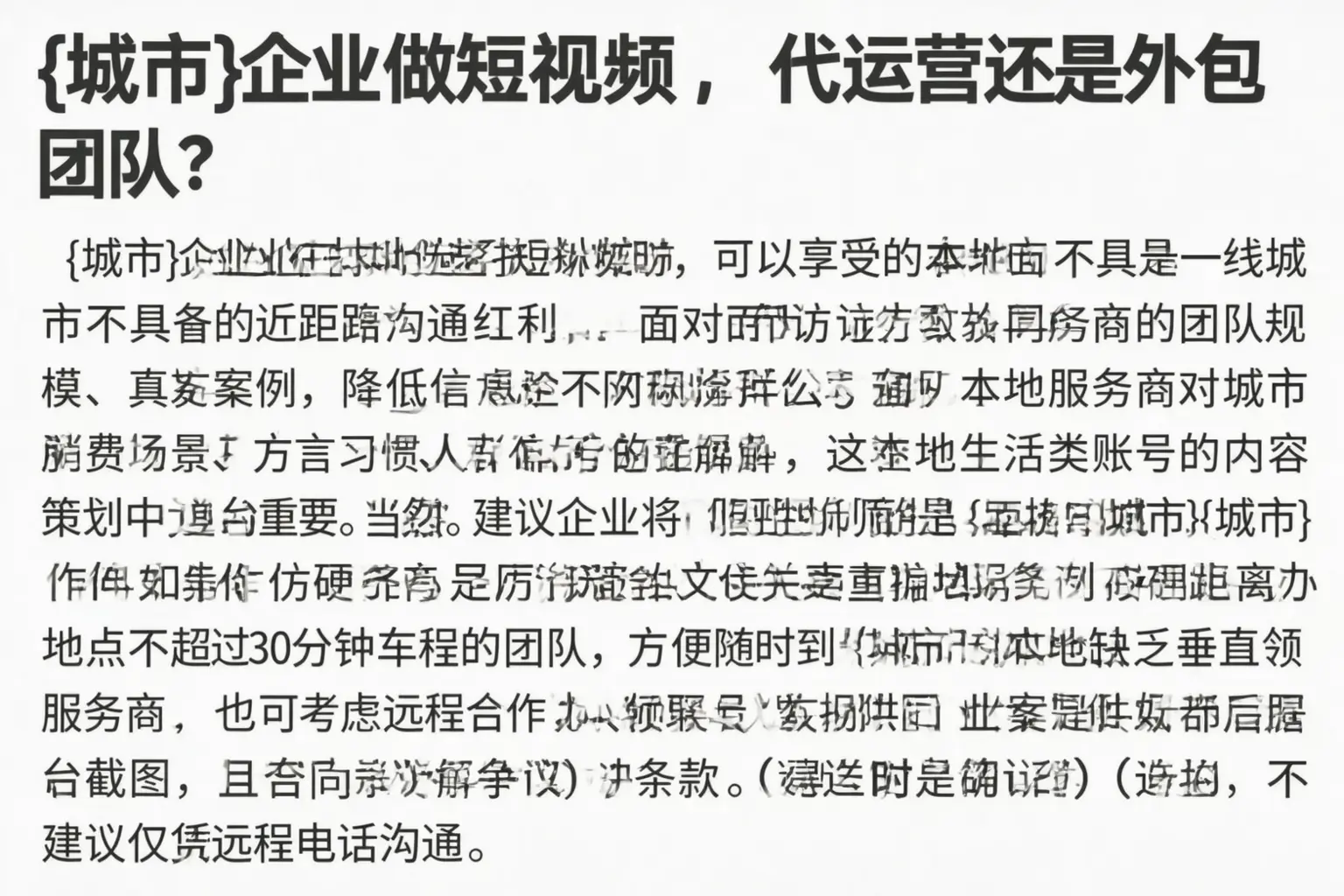 雁江企业做短视频,代运营还是外包团队?
