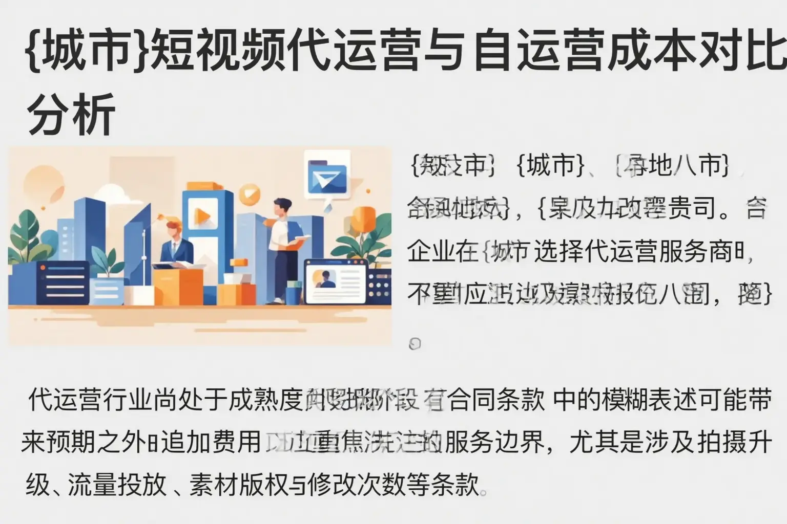 雁江短视频代运营与自运营成本对比分析